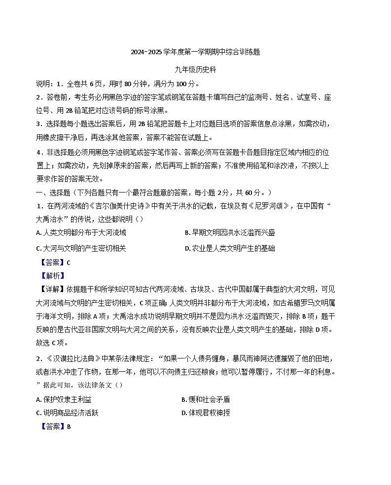 广东省揭阳市普宁市2024-2025学年九年级上学期期中历史试题（解析版）第1页