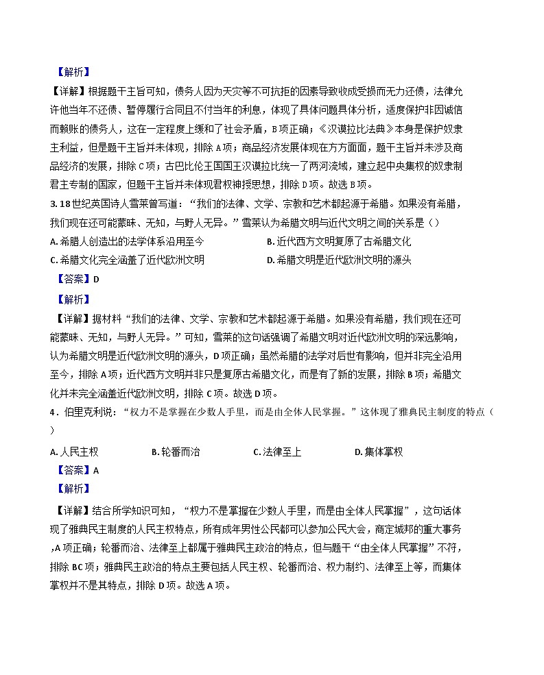 广东省揭阳市普宁市2024-2025学年九年级上学期期中历史试题（解析版）第2页