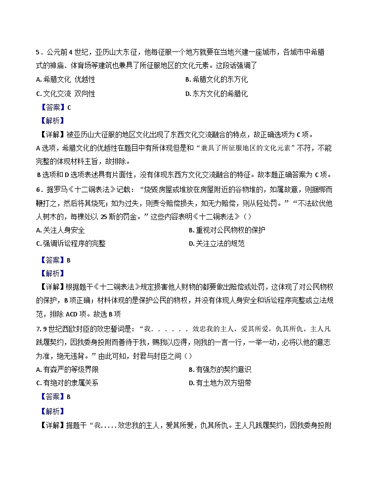 广东省揭阳市普宁市2024-2025学年九年级上学期期中历史试题（解析版）第3页