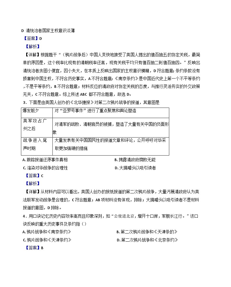 广东省揭阳市普宁市2024-2025学年八年级上学期期中历史试题（解析版）第2页
