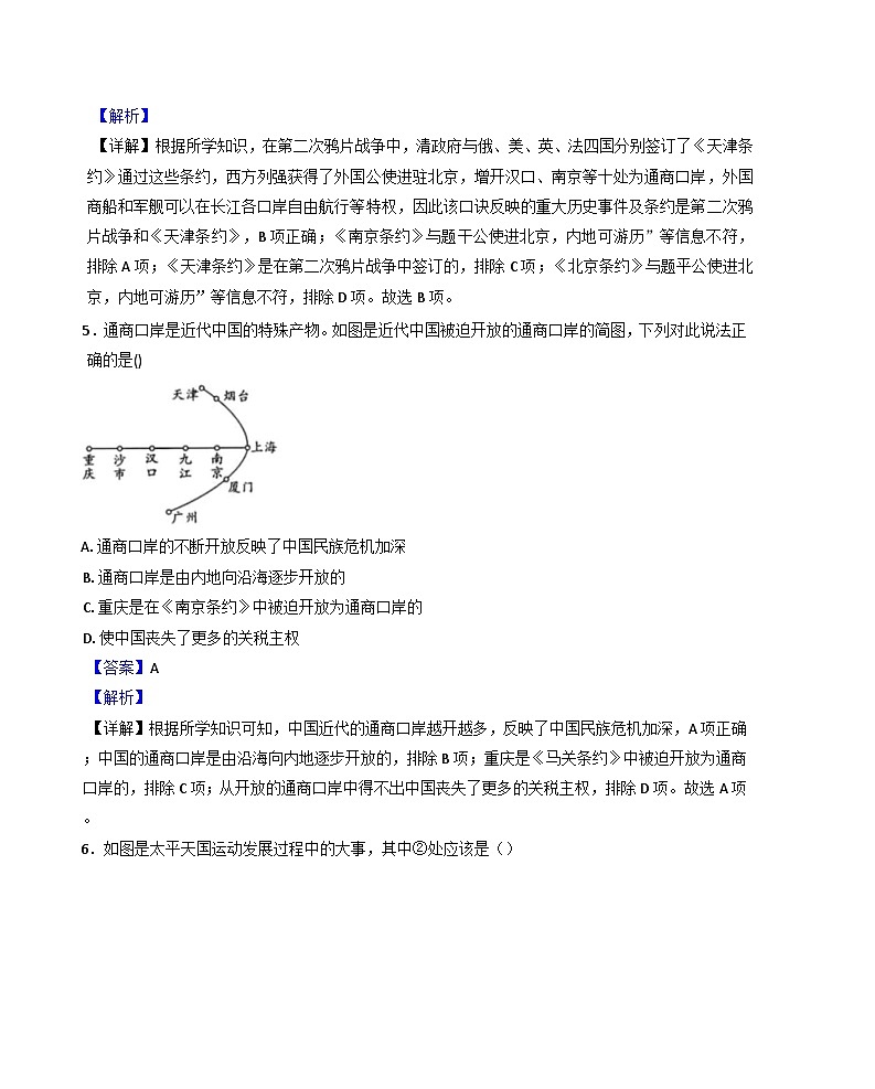 广东省揭阳市普宁市2024-2025学年八年级上学期期中历史试题（解析版）第3页