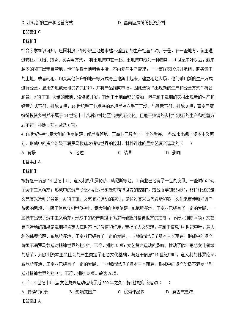 河北省唐山市遵化市2024-2025学年九年级上学期期中历史试题（解析版）第2页