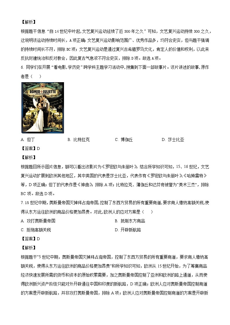 河北省唐山市遵化市2024-2025学年九年级上学期期中历史试题（解析版）第3页