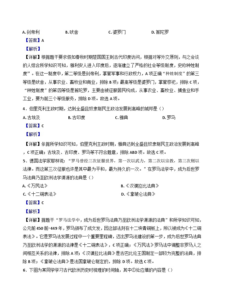 河南省灵宝市2024-2025学年九年级上学期期中历史试题（解析版）第2页
