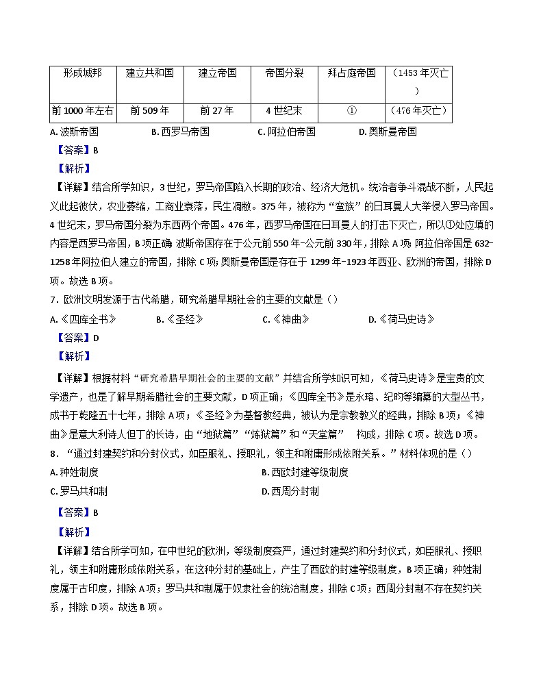 河南省灵宝市2024-2025学年九年级上学期期中历史试题（解析版）第3页