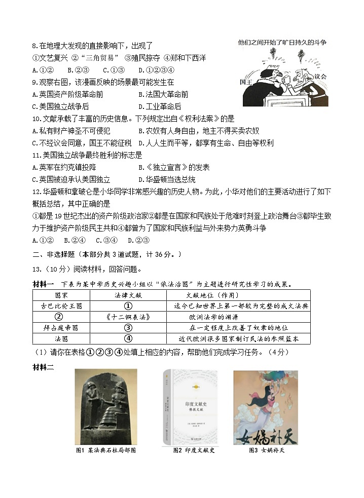 陕西省宝鸡市金台区2024—2025学年部编版九年级历史上学期期中质量检测试题第2页