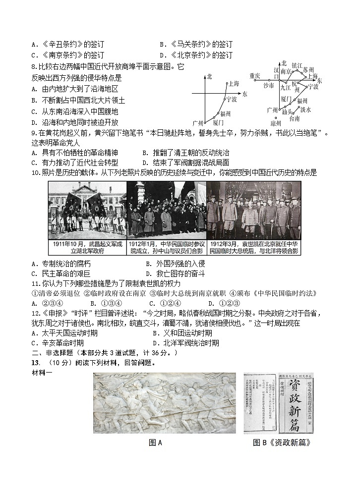 陕西省宝鸡市金台区2024—2025学年部编版八年级历史上学期期中质量检测题第2页