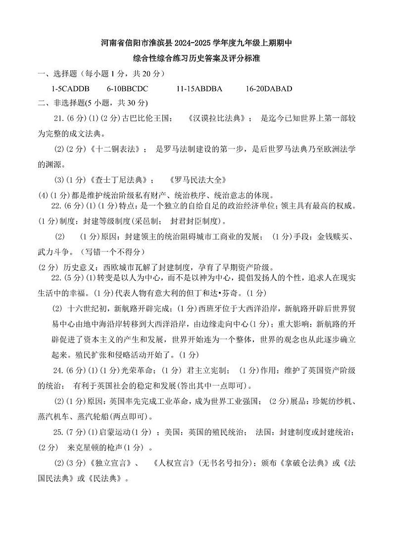 河南省信阳市2024-2025学年九年级上学期11月期中历史试题答案第1页