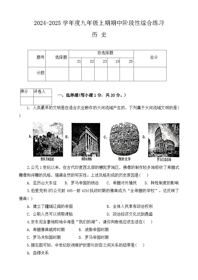 河南省信阳市淮滨县2024-2025学年九年级上学期11月期中历史试题第1页