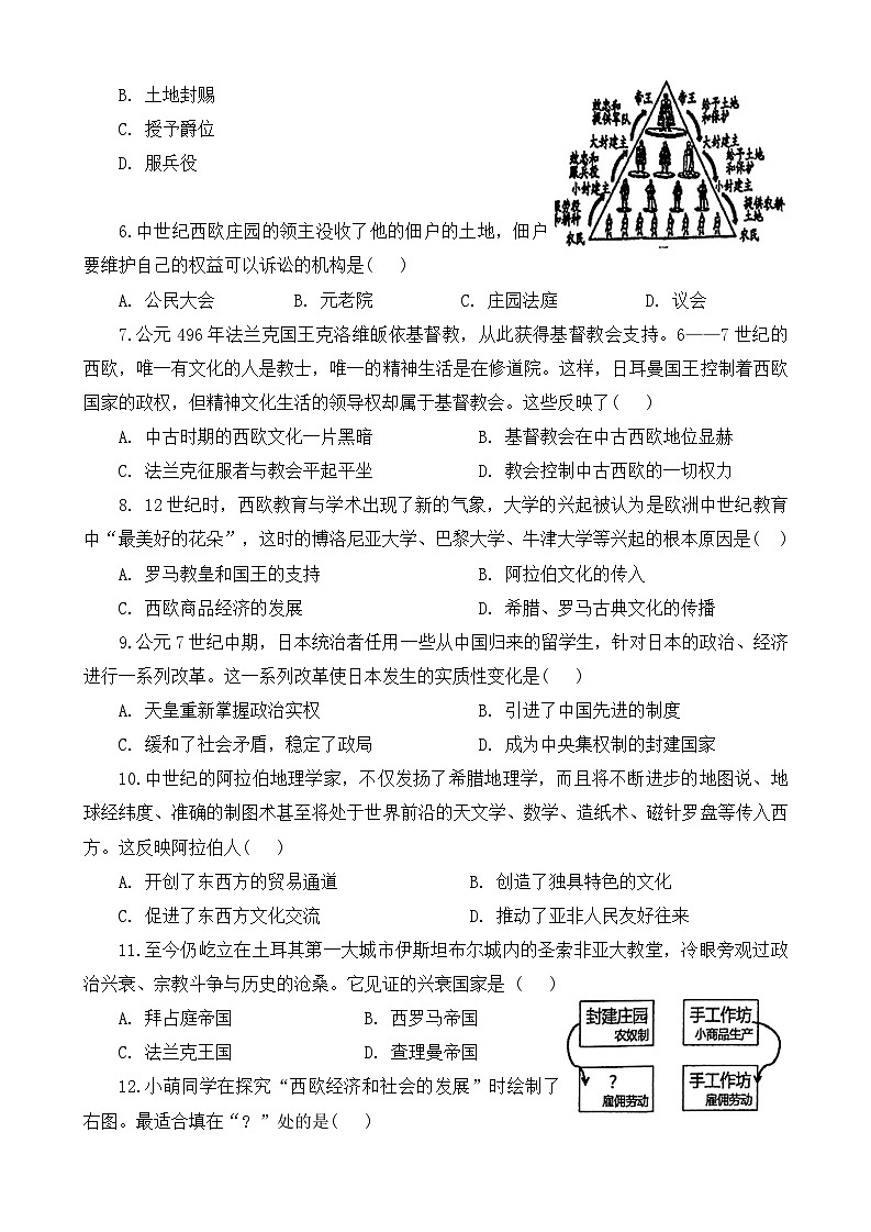 河南省信阳市淮滨县2024-2025学年九年级上学期11月期中历史试题第2页
