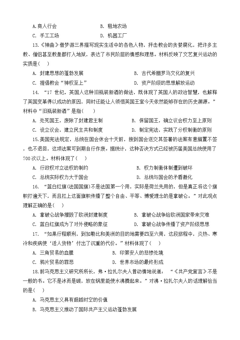 河南省信阳市淮滨县2024-2025学年九年级上学期11月期中历史试题第3页