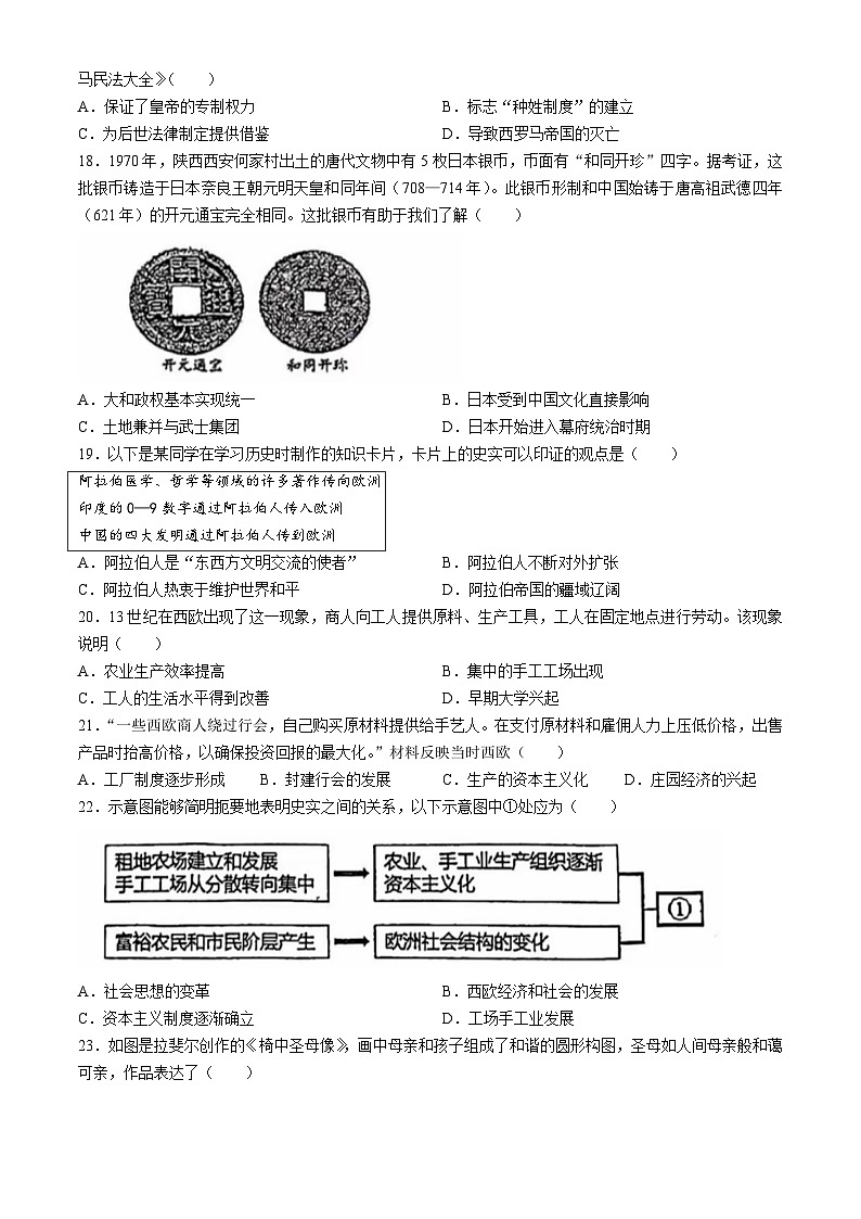 天津市塘沽第一中学2024-2025学年九年级上学期期中历史试题第3页
