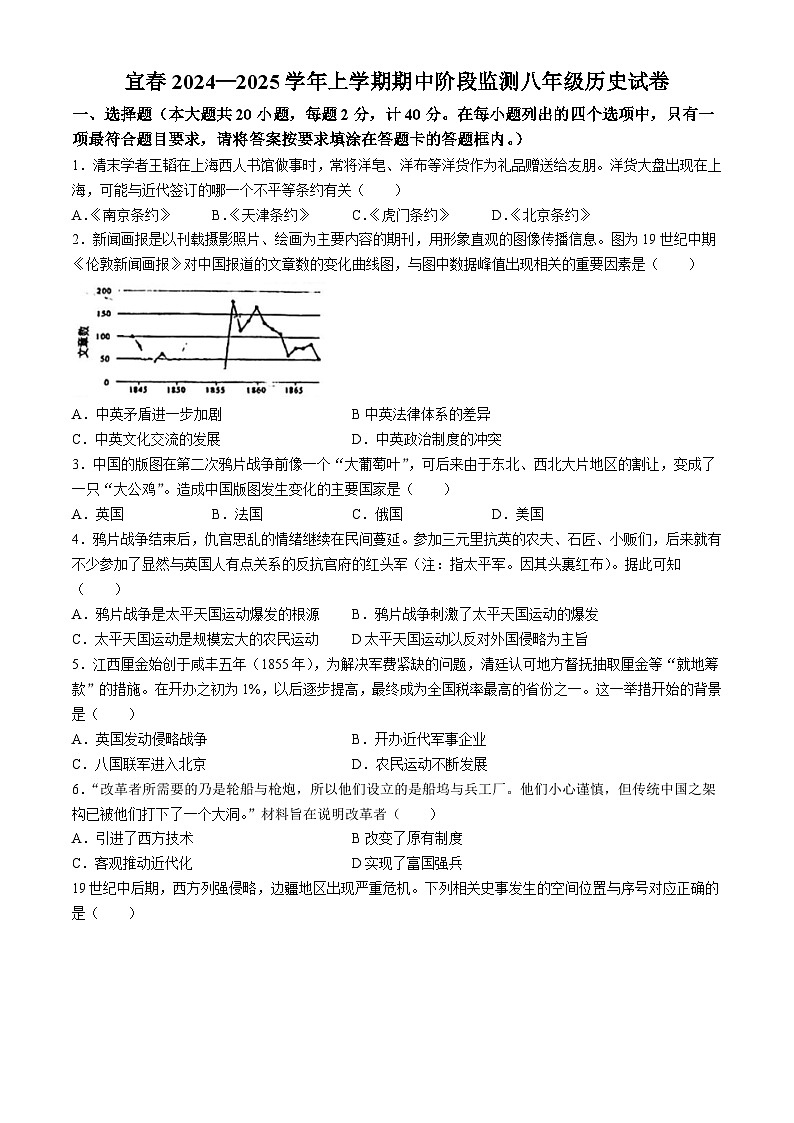 江西省宜春市2024-2025学年八年级上学期期中历史试题第1页