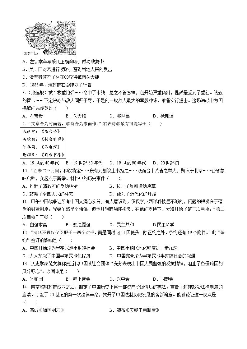 江西省宜春市2024-2025学年八年级上学期期中历史试题第2页