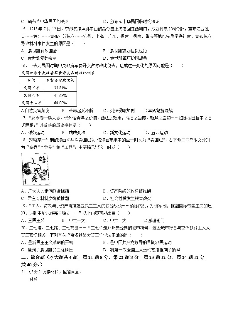 江西省宜春市2024-2025学年八年级上学期期中历史试题第3页