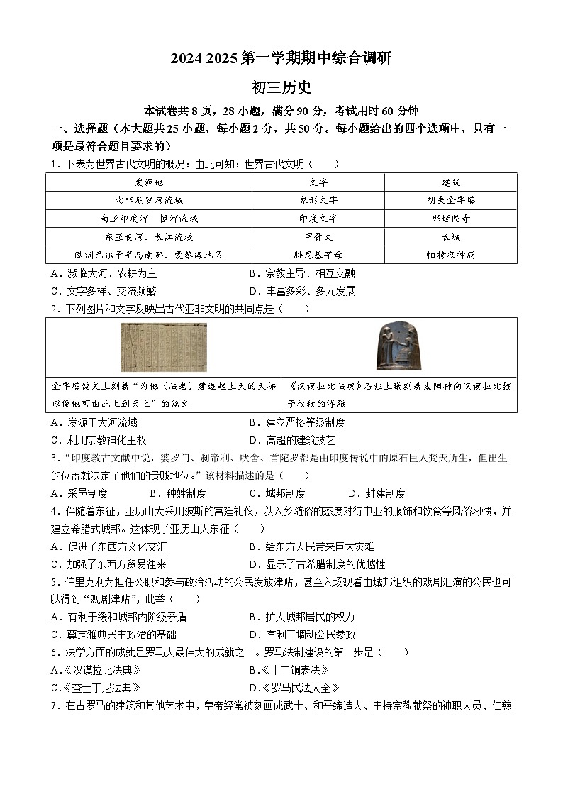 广东省广州市白云中学教育集团联考2024-2025学年九年级上学期期中历史试题第1页