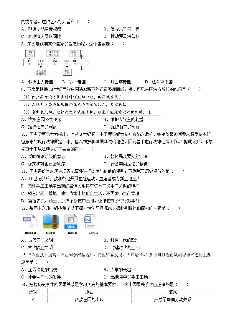 广东省广州市白云中学教育集团联考2024-2025学年九年级上学期期中历史试题第2页