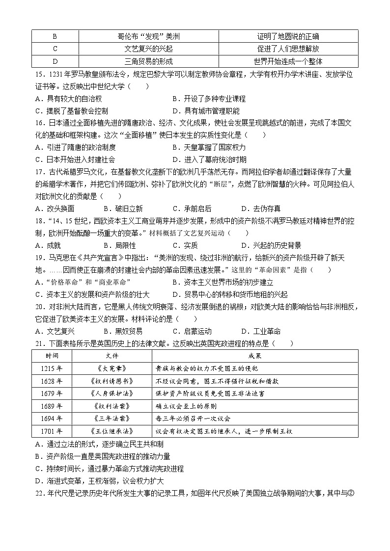 广东省广州市白云中学教育集团联考2024-2025学年九年级上学期期中历史试题第3页