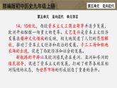 部编版历史九年级上册第五单元 第十三课西欧经济和社会的发展【课件】
