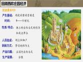 部编版历史九年级上册第五单元 第十三课西欧经济和社会的发展【课件】