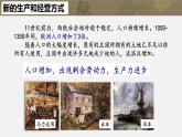 部编版历史九年级上册第五单元 第十三课西欧经济和社会的发展【课件】