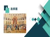 部编版历史九年级上册第五单元 第十三课西欧经济和社会的发展【课件】