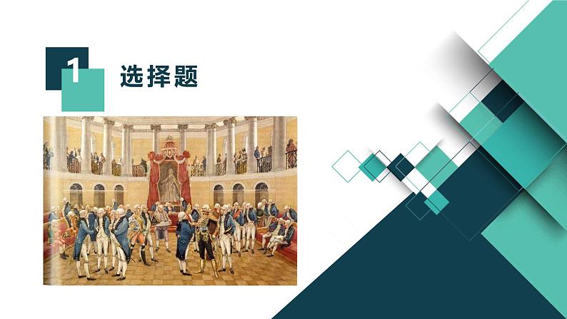 部编版历史九年级上册第五单元 第十三课西欧经济和社会的发展【课件】第1页