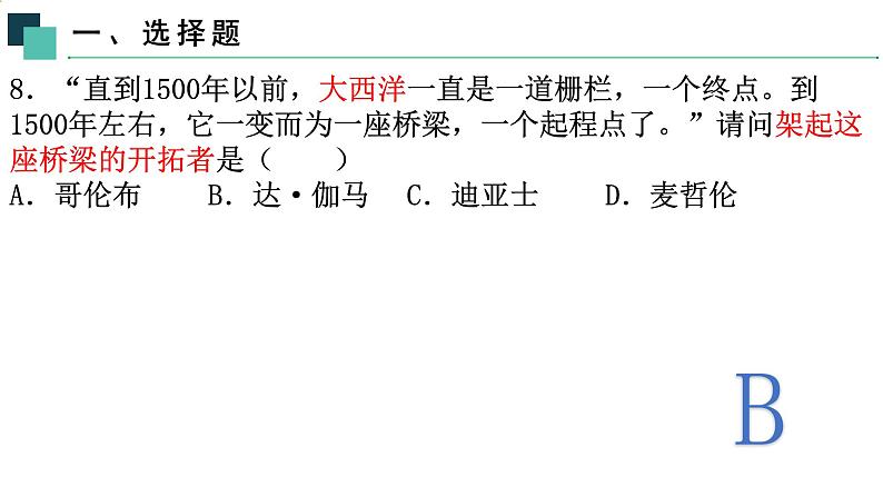 部编版历史九年级上册第五单元 第十三课西欧经济和社会的发展【课件】第6页