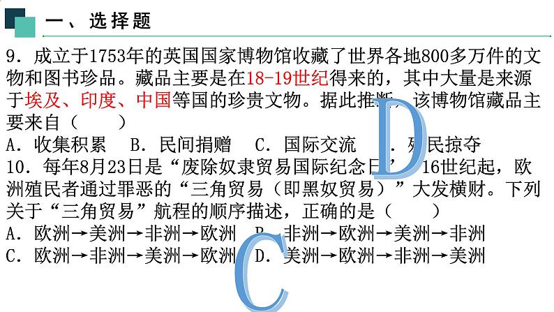 部编版历史九年级上册第五单元 第十三课西欧经济和社会的发展【课件】第7页