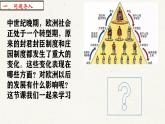 部编版历史九年级上册第五单元 第十三课西欧经济和社会的发展【课件】