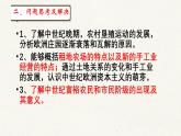 部编版历史九年级上册第五单元 第十三课西欧经济和社会的发展【课件】