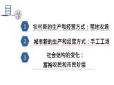 部编版历史九年级上册第五单元 第十三课西欧经济和社会的发展【课件】