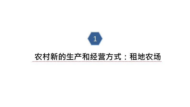 部编版历史九年级上册第五单元 第十三课西欧经济和社会的发展【课件】第6页