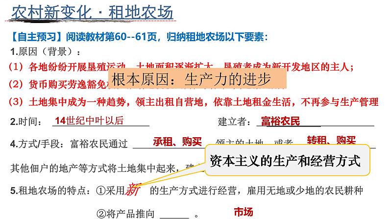 部编版历史九年级上册第五单元 第十三课西欧经济和社会的发展【课件】第7页