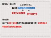部编版历史九年级上册第五单元 第十三课西欧经济和社会的发展【课件】