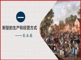 部编版历史九年级上册第五单元 第十三课西欧经济和社会的发展【课件】
