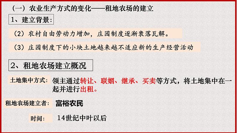 部编版历史九年级上册第五单元 第十三课西欧经济和社会的发展【课件】第8页