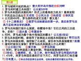 部编人教版初中历史九年级上册期末 复习堂堂清  课件
