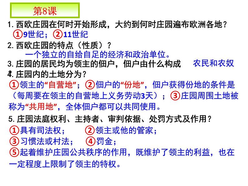 部编人教版初中历史九年级上册期末 复习堂堂清  课件第8页