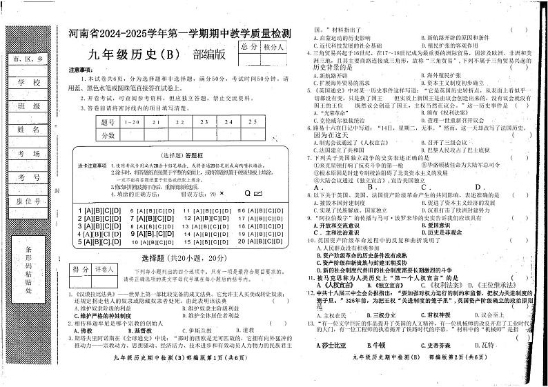 河南省商丘市梁园区2024-2025学年九年级上学期11月期中历史试题第1页
