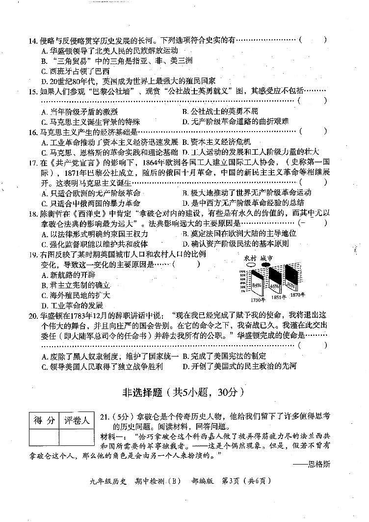 河南省商丘市梁园区2024-2025学年九年级上学期11月期中历史试题第2页