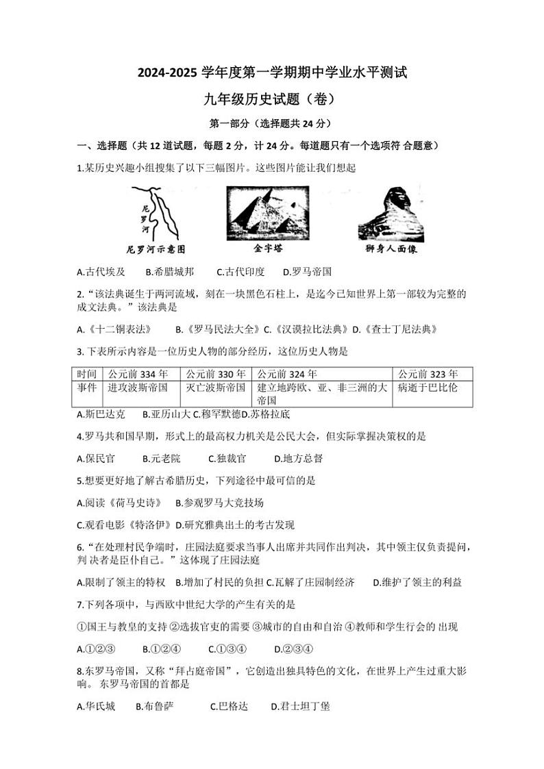 陕西省西安市西咸新区2024～2025学年九年级(上)期中历史试卷(含答案)第1页