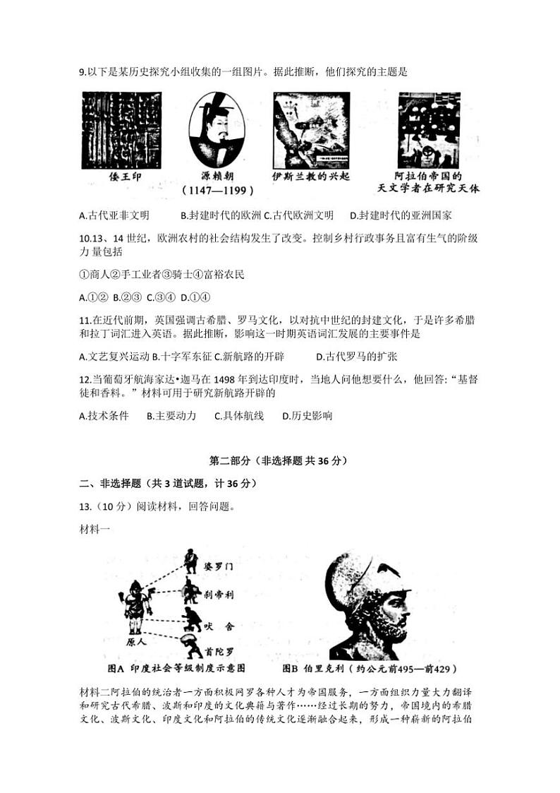 陕西省西安市西咸新区2024～2025学年九年级(上)期中历史试卷(含答案)第2页