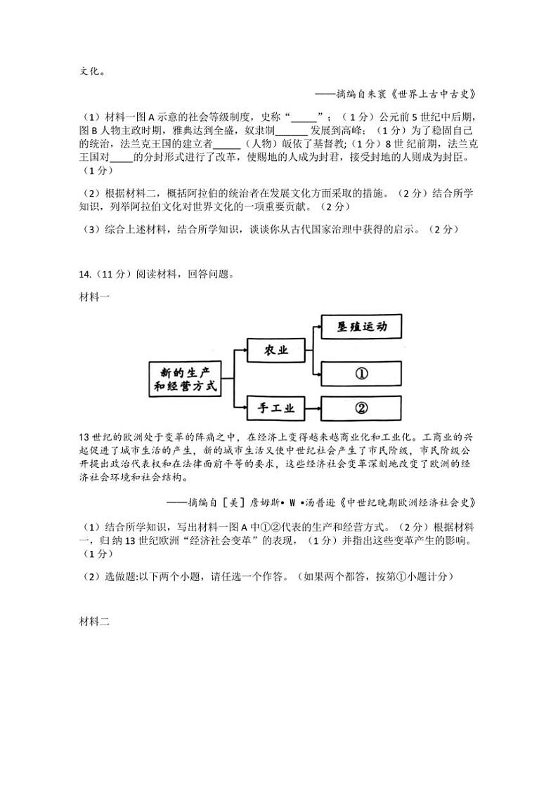 陕西省西安市西咸新区2024～2025学年九年级(上)期中历史试卷(含答案)第3页
