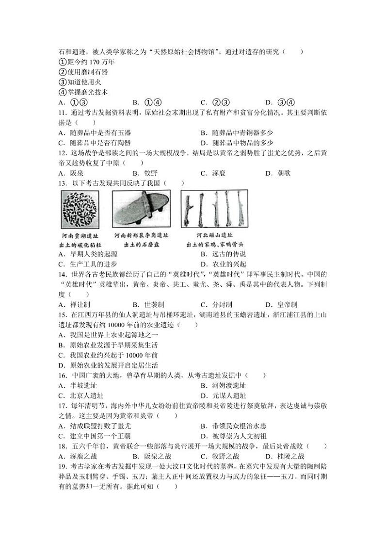 部编版历史2024～2025学年七年级(上)期末必刷经典好题(一)(含答案)第2页