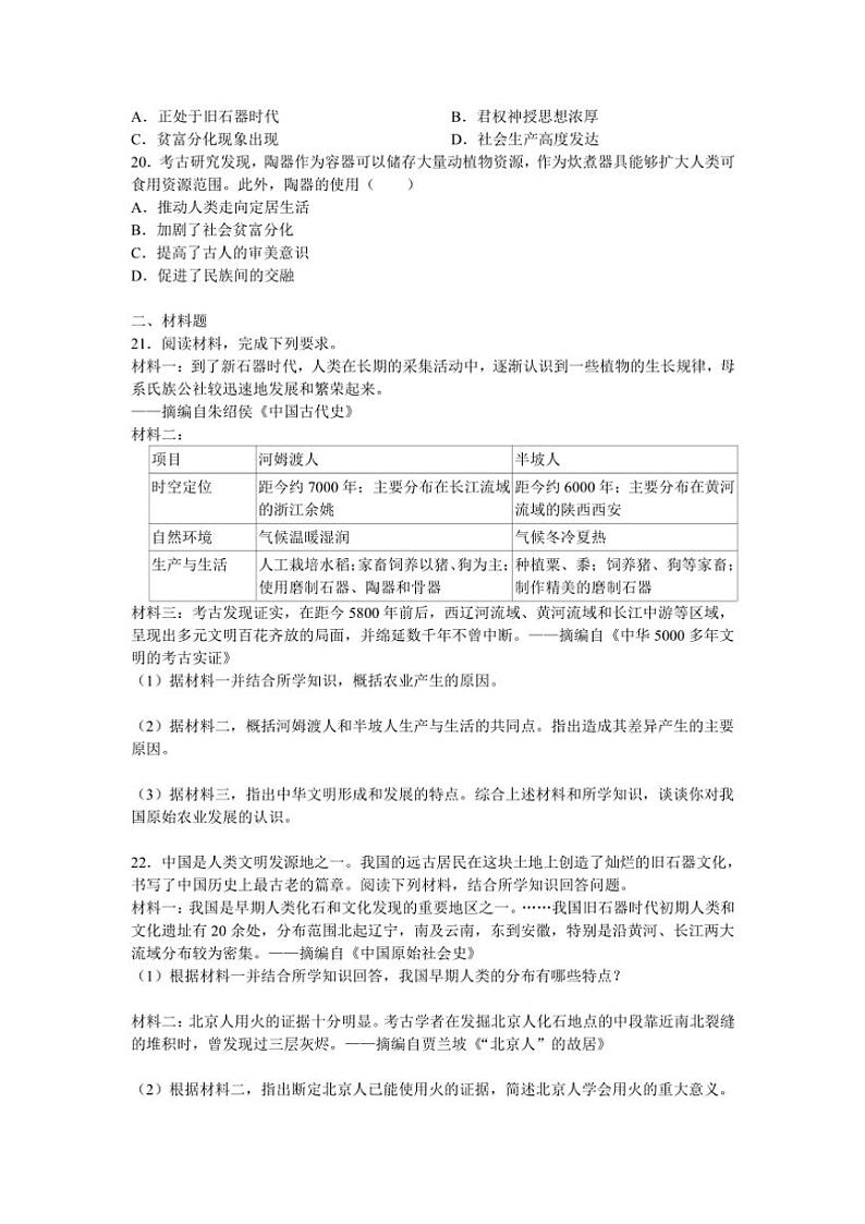 部编版历史2024～2025学年七年级(上)期末必刷经典好题(一)(含答案)第3页