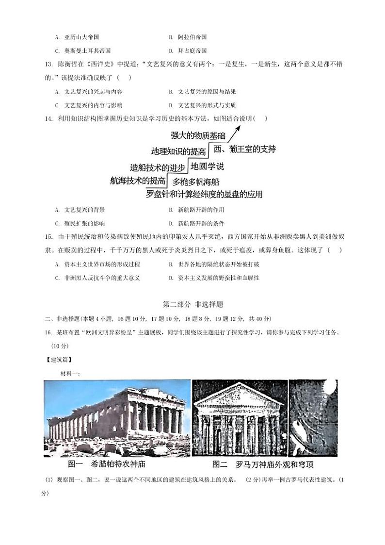 辽宁省大连市瓦房店市2024～2025学年九年级(上)期中历史试卷(含答案)03