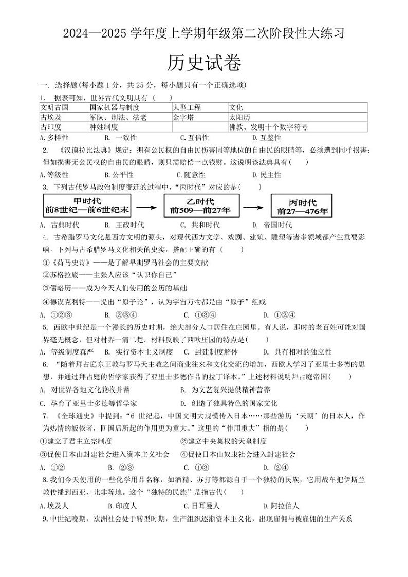 吉林省长春市第七十二中学2024一2025学年九年级(上)第二次月考历史试卷(含答案)01