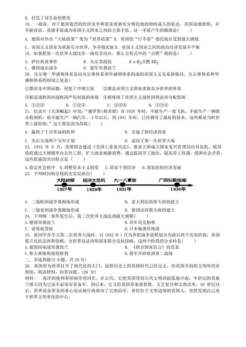 吉林省长春市第七十二中学2024一2025学年九年级(上)第二次月考历史试卷(含答案)03