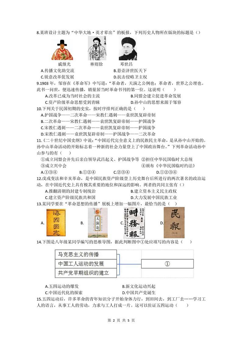 安徽省亳州市涡阳县石弓学区2024～2025学年八年级(上)(11月)期中测试历史试卷(含答案)第2页
